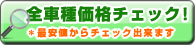 さらに詳しく格安レンタカーを検索！