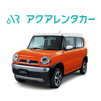 アクアレンタカー