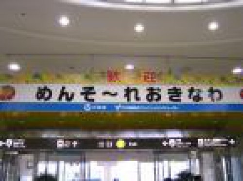 那覇空港